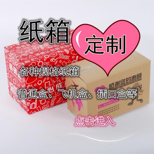 大连纸箱定制-大连纸箱定制厂家,品牌,图片,热帖